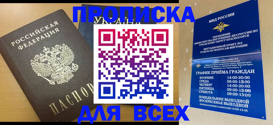 прописка для школы в Арске